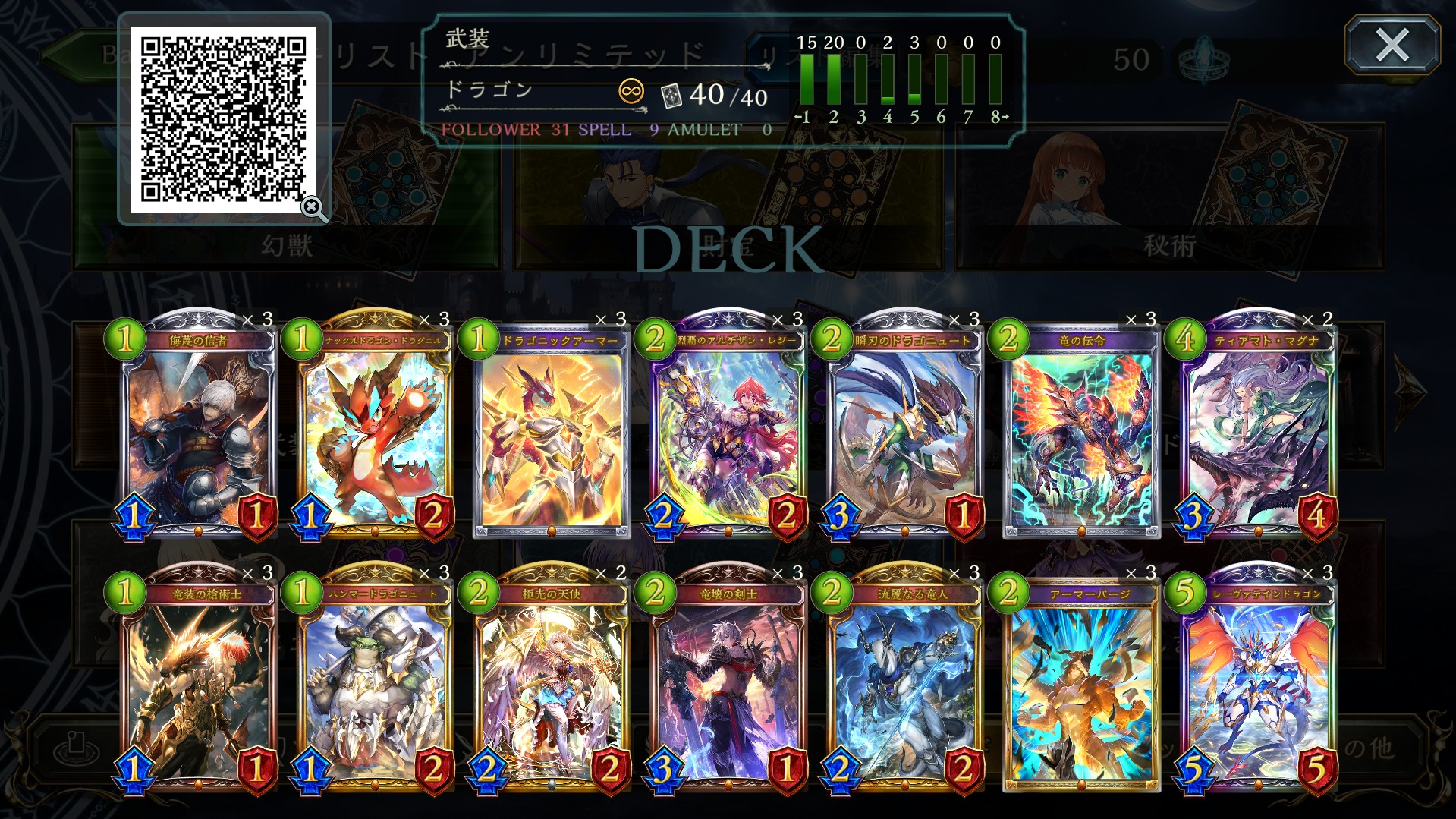 デッキリスト
