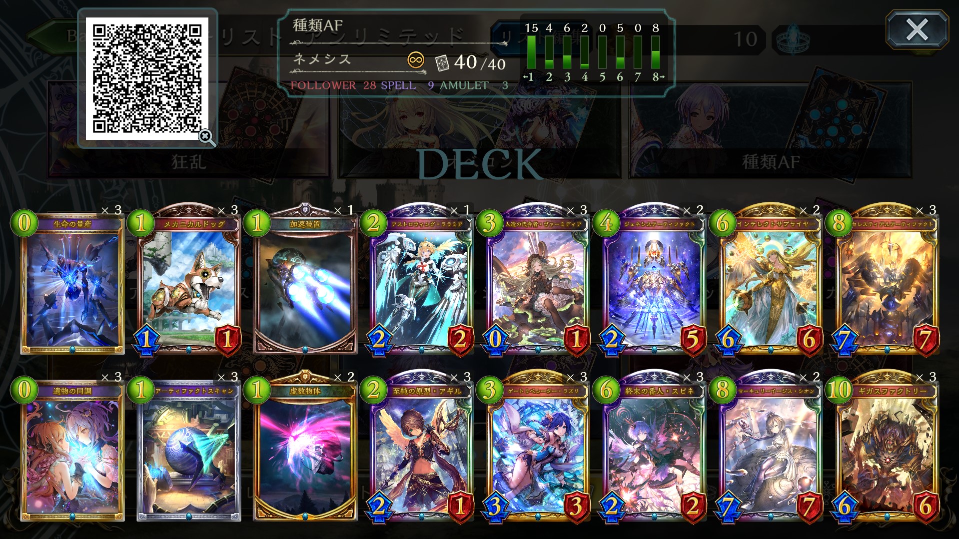 デッキリスト